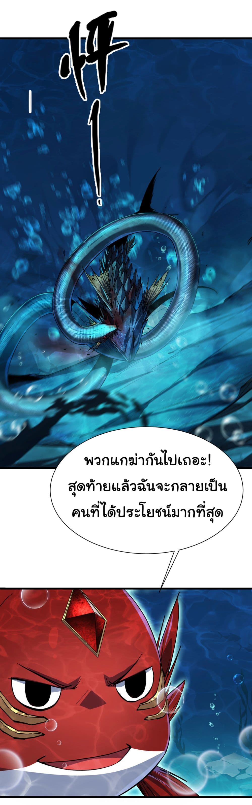 Start evolution from koi to dragon เธ•เธญเธเธ—เธตเน 4 (6)