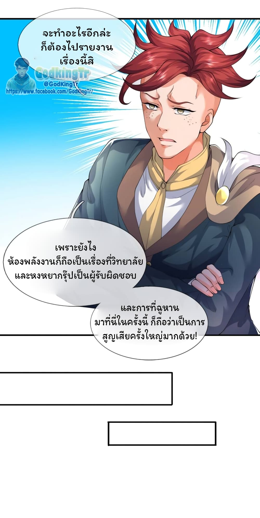 Eternal god King เธ•เธญเธเธ—เธตเน 224 (4)