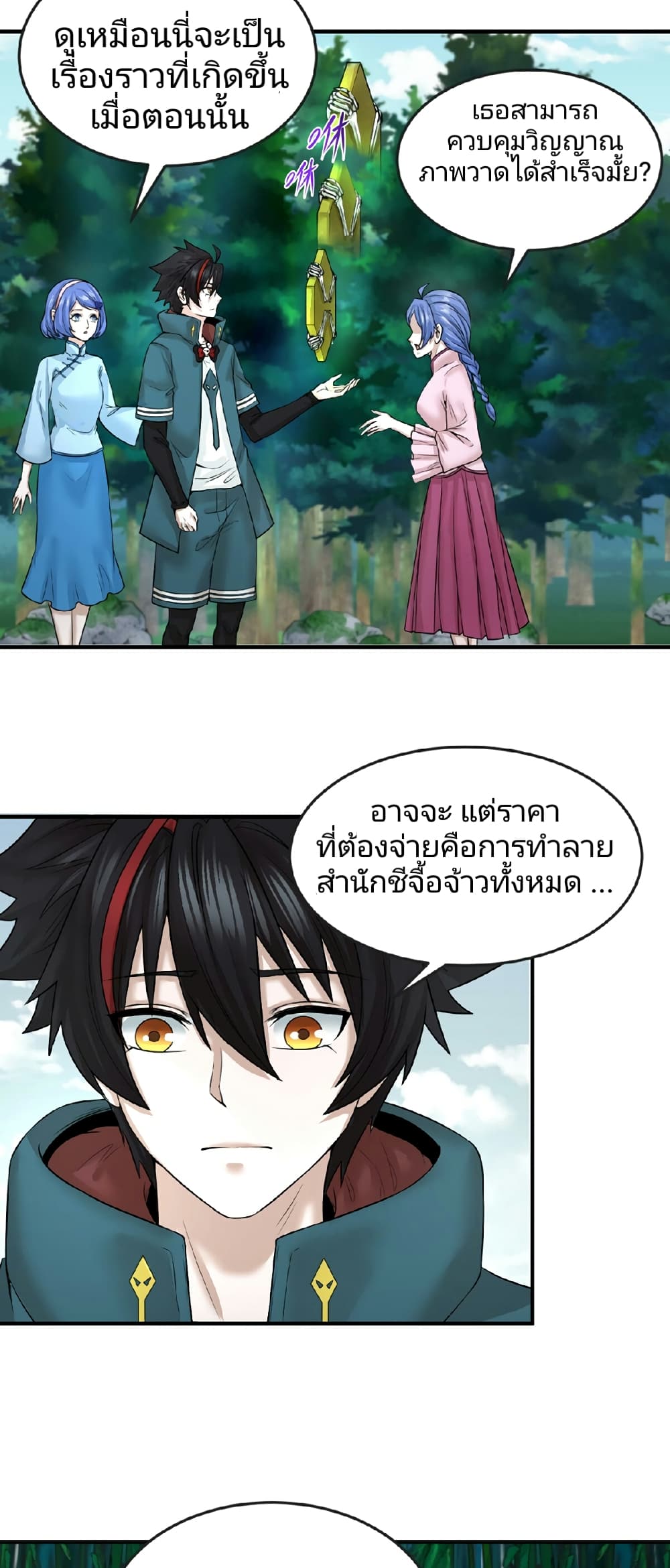 The Age of Ghost Spirits เธ•เธญเธเธ—เธตเน 52 (33)