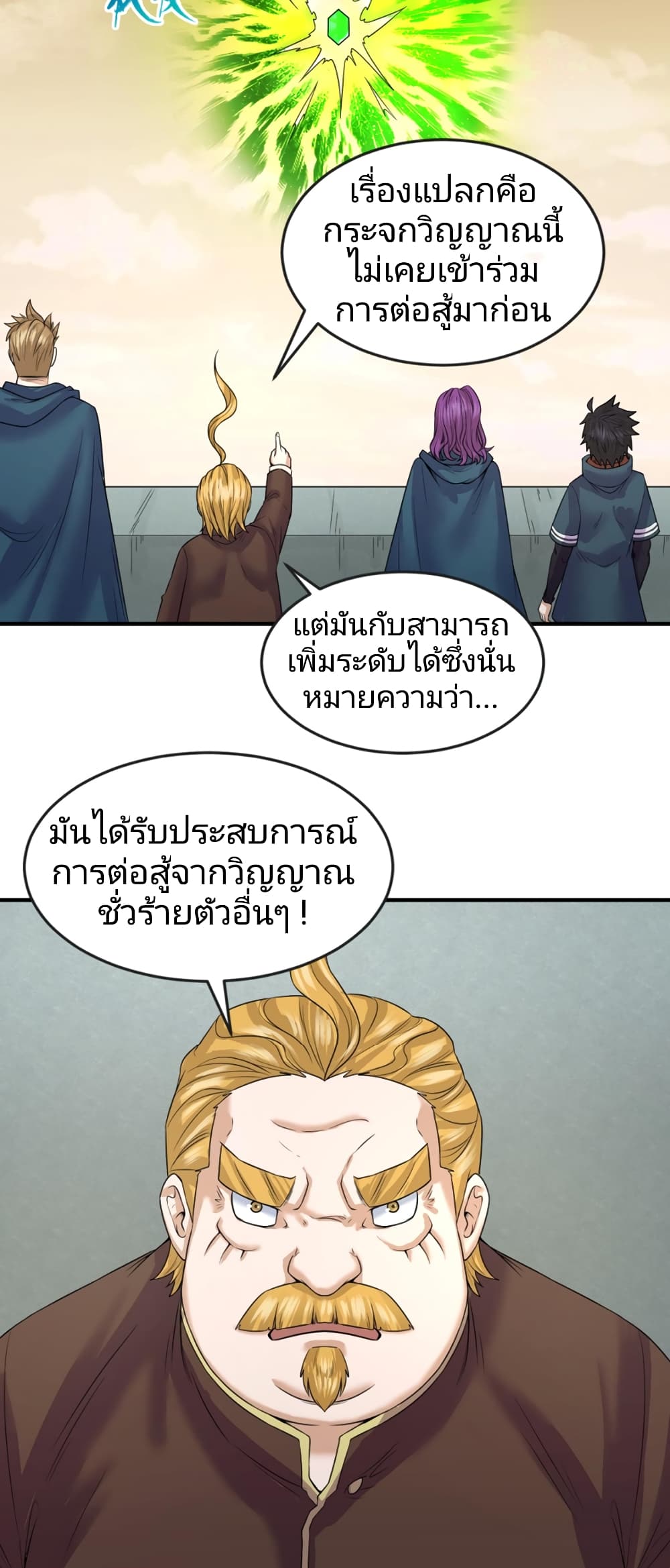 The Age of Ghost Spirits เธ•เธญเธเธ—เธตเน 36 (6)