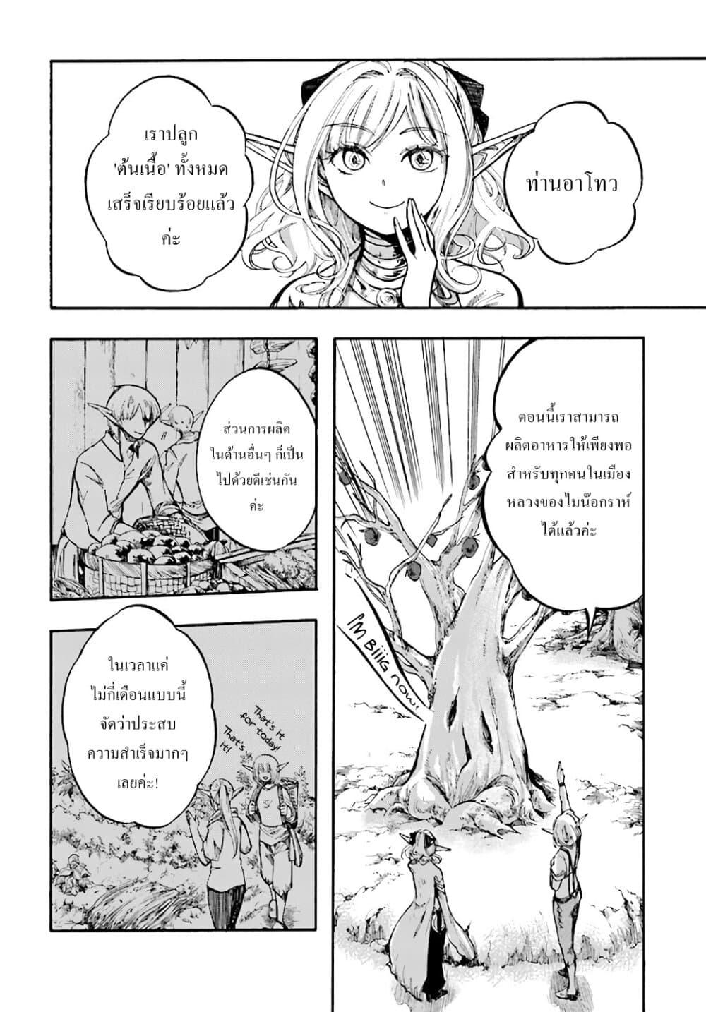 Isekai Mokushiroku Mynoghra à¸•à¸­à¸™à¸—à¸µà¹ˆ 6 (9)