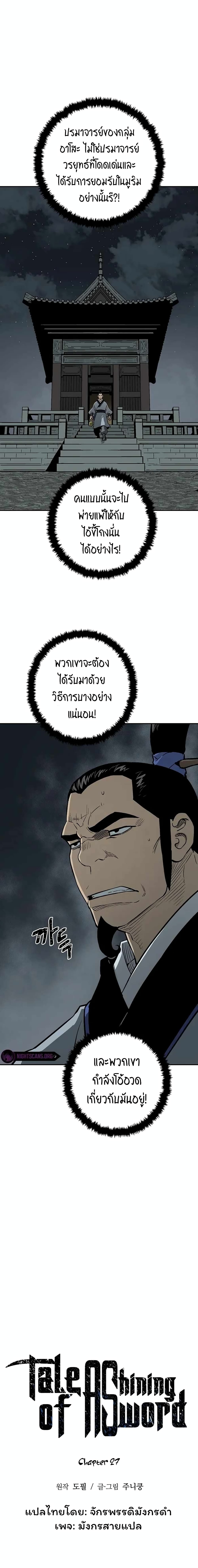 Tales of A Shinning Sword เธ•เธญเธเธ—เธตเน 27 (8)