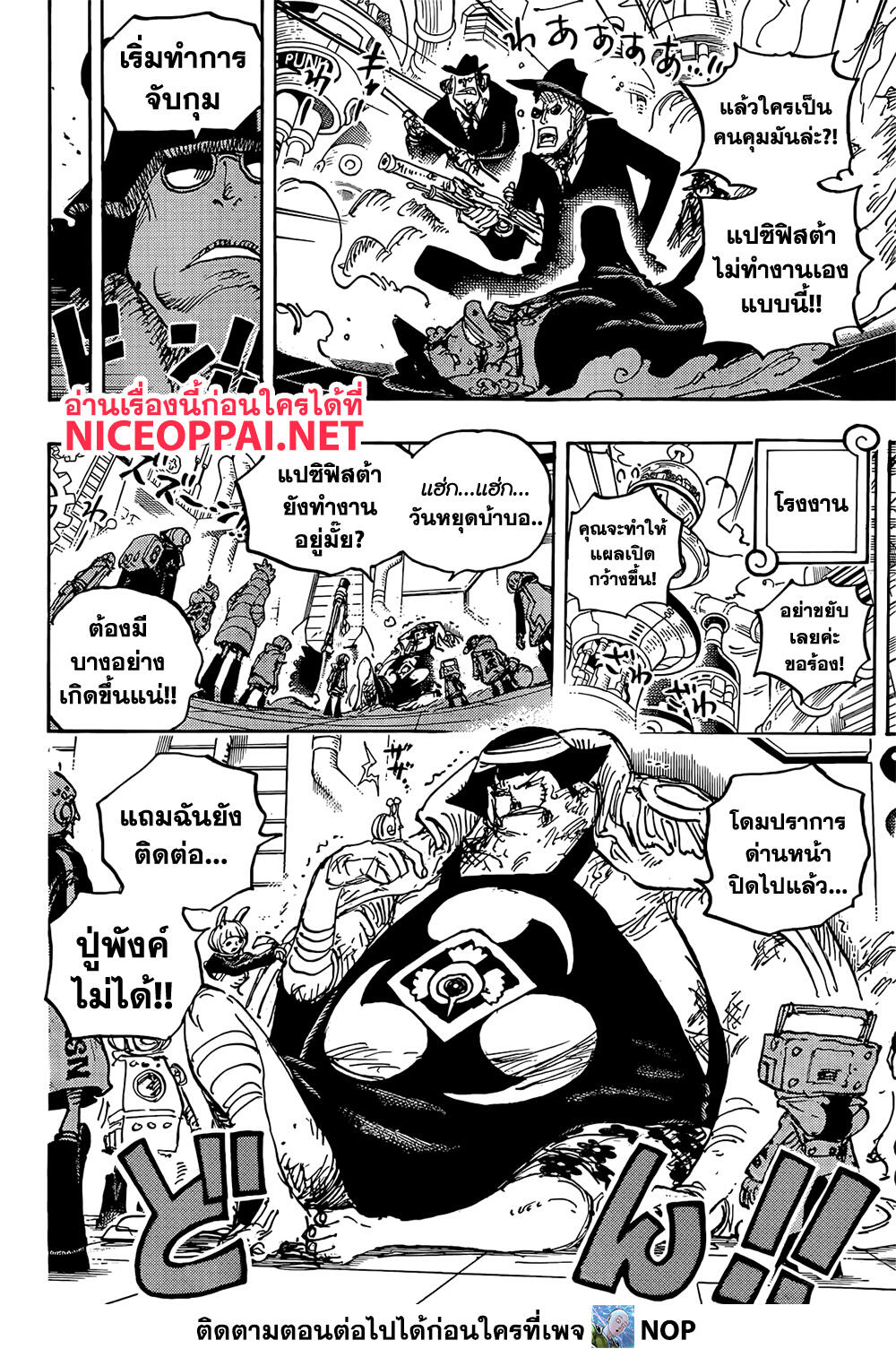 One Piece ตอนที่ 1074 (4)