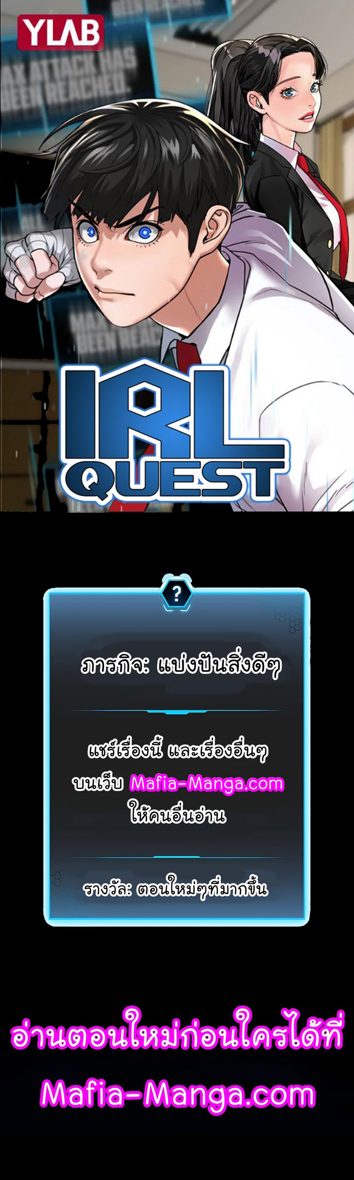 Reality Quest เธ•เธญเธเธ—เธตเน 67 (1)