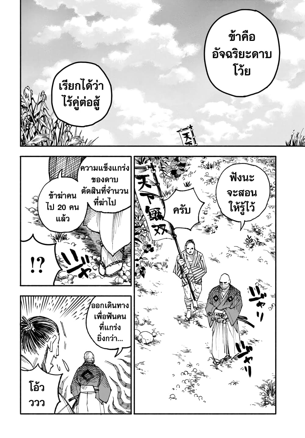 Samurai in Another World 1 35