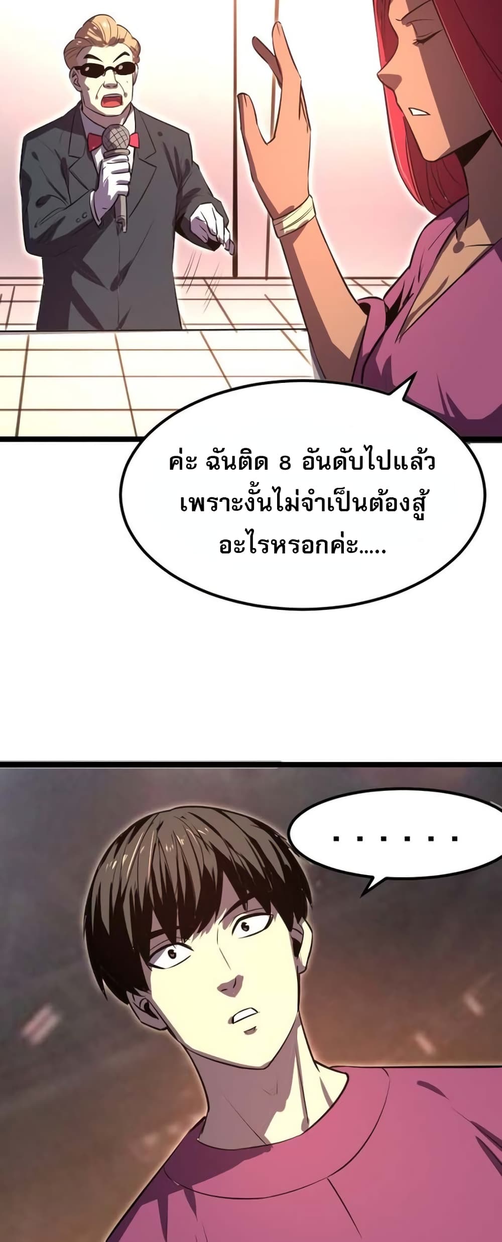 I Rely on OCD to Become the King เธ•เธญเธเธ—เธตเน 26 (6)