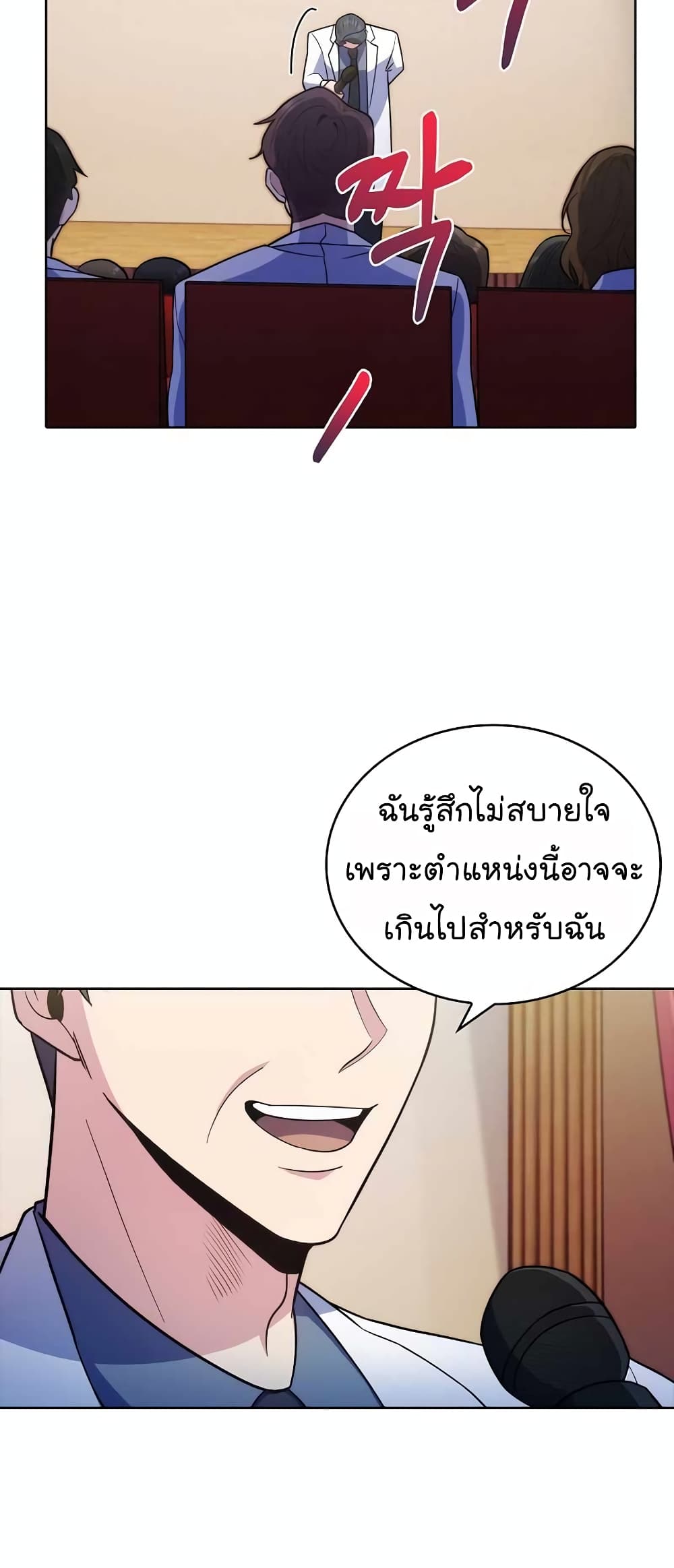 Level Up Doctor เธ•เธญเธเธ—เธตเน 33 (10)