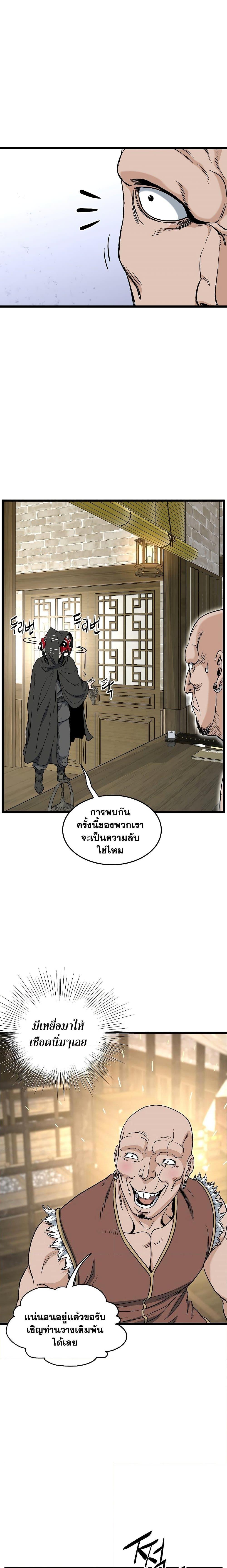 Murim Login เธ•เธญเธเธ—เธตเน 161 (24)