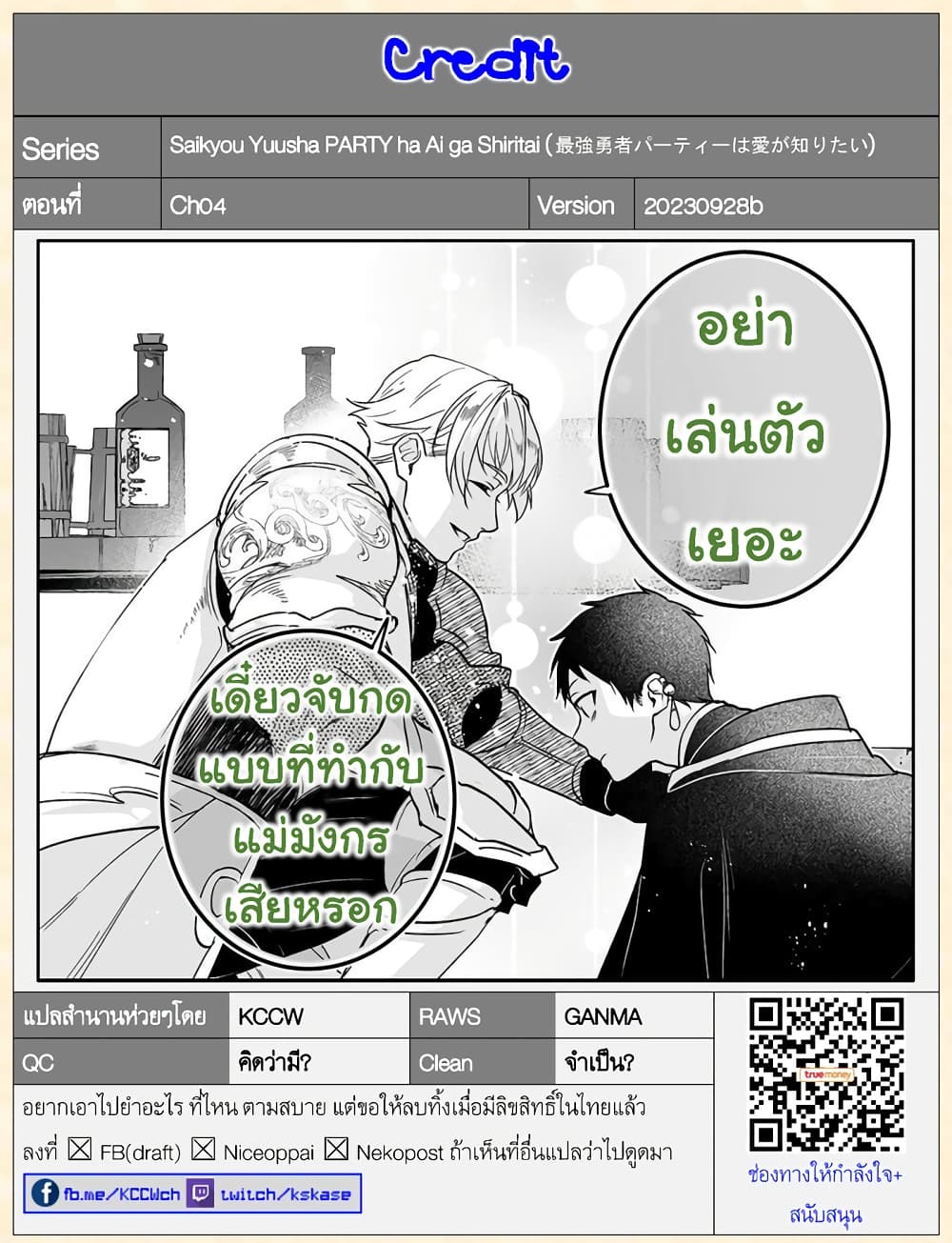 Saikyou Yuusha PARTY ha Ai ga Shiritai เธ•เธญเธเธ—เธตเน 4 (15)