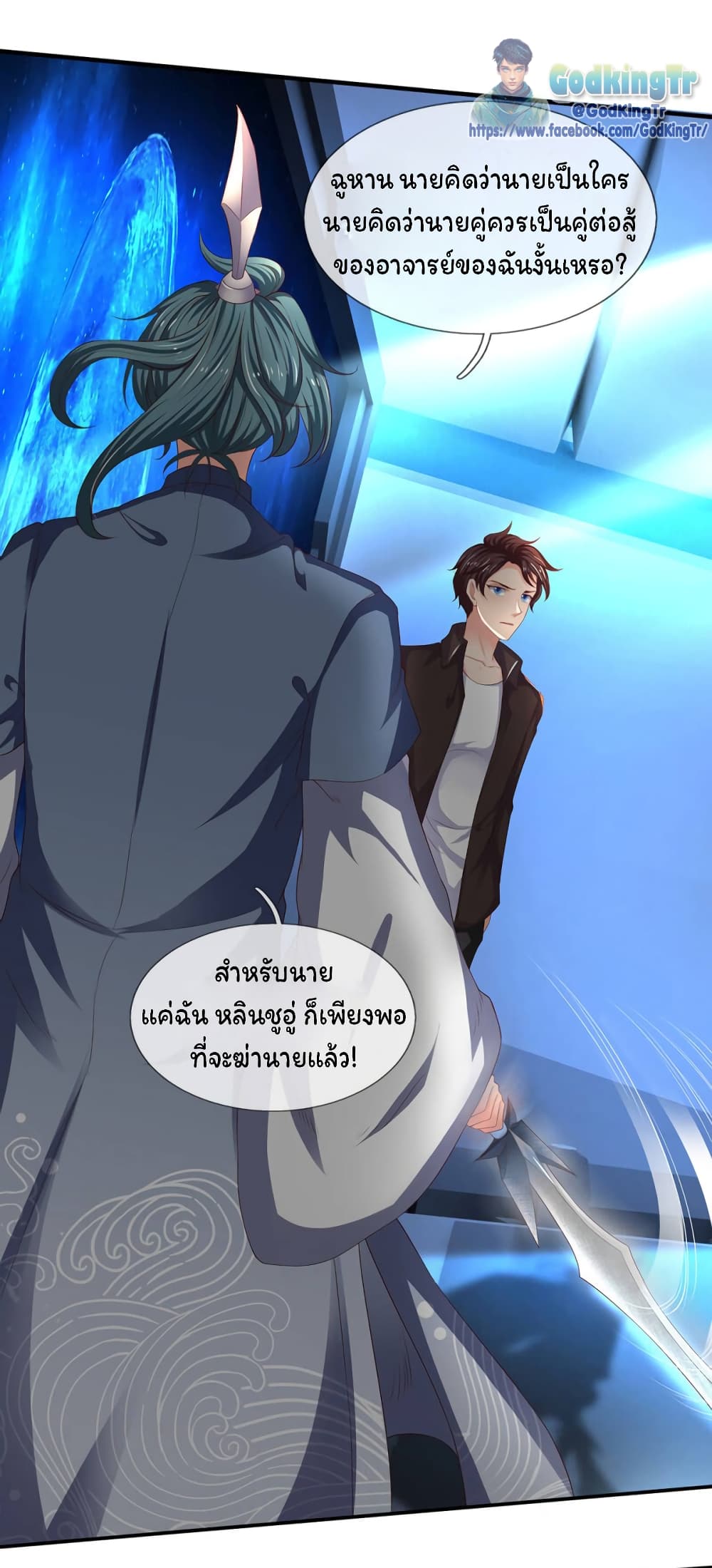 Eternal god King เธ•เธญเธเธ—เธตเน 191 (18)