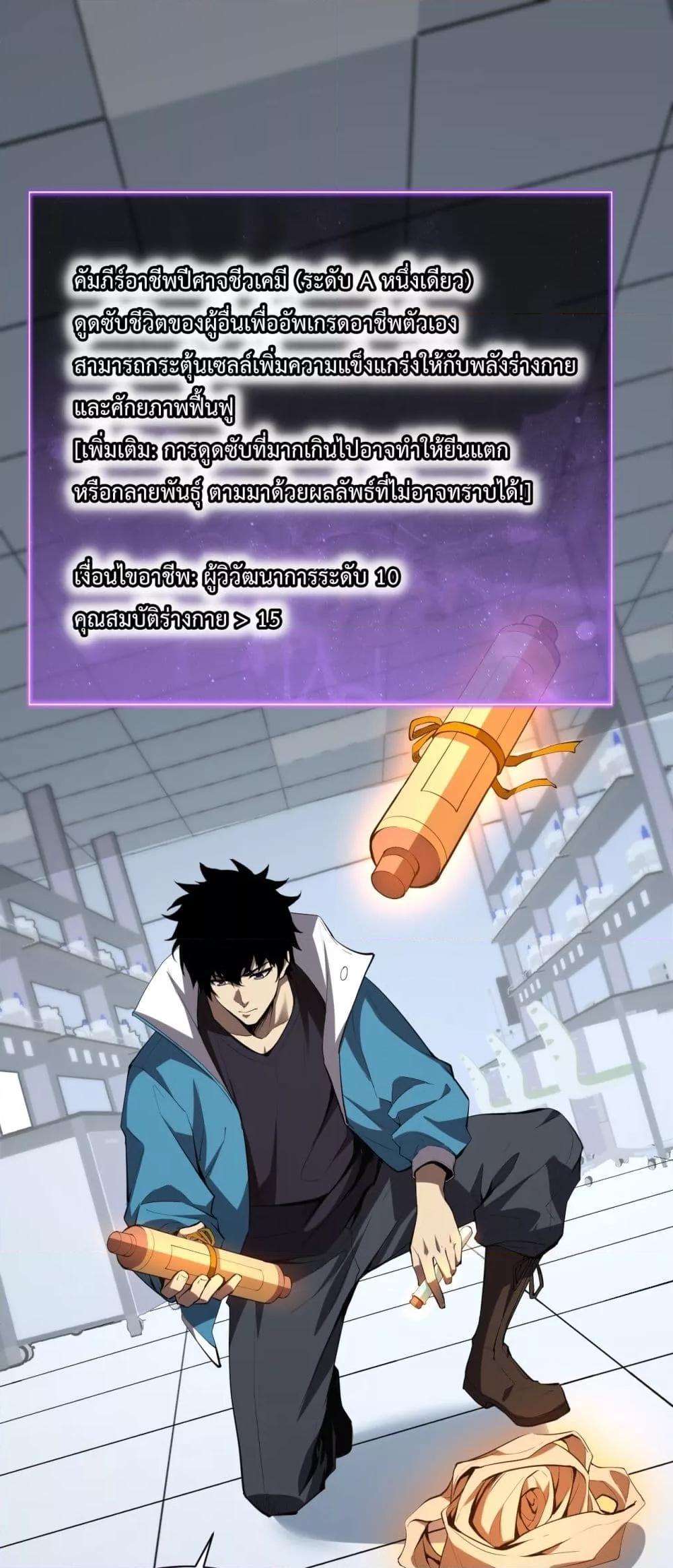 Doomsday for all Me! Virus Monarch ตอนที่ 15 (23)