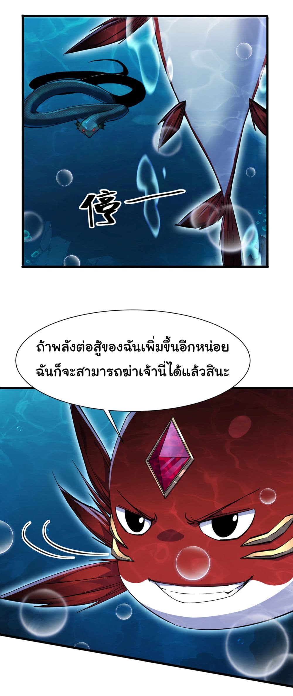 Start evolution from koi to dragon เธ•เธญเธเธ—เธตเน 6 (25)