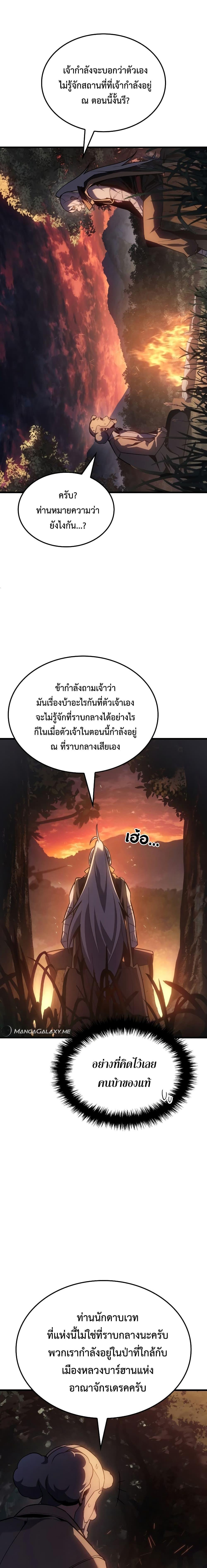 Ice Lord เธ•เธญเธเธ—เธตเน 3 (18)