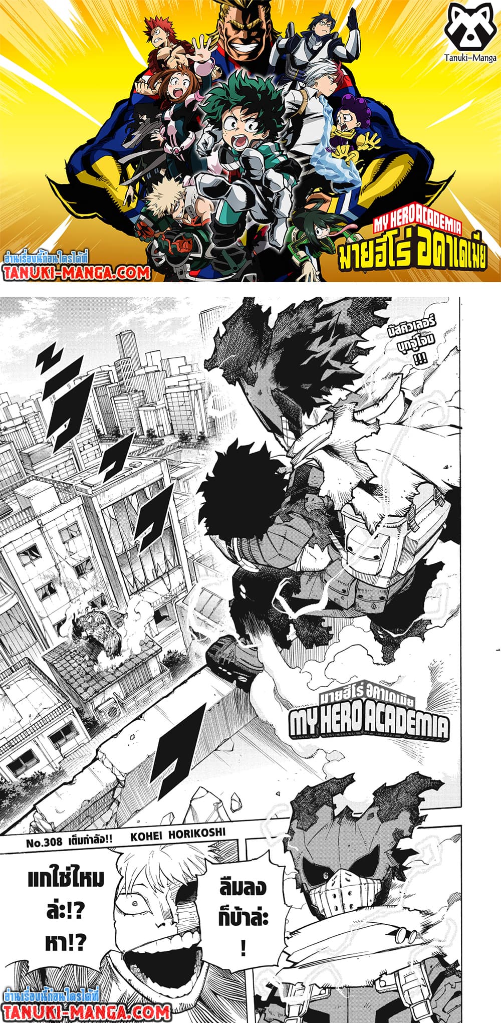 Boku no Hero Academia à¸•à¸­à¸™à¸—à¸µà¹ˆ 308 (1)