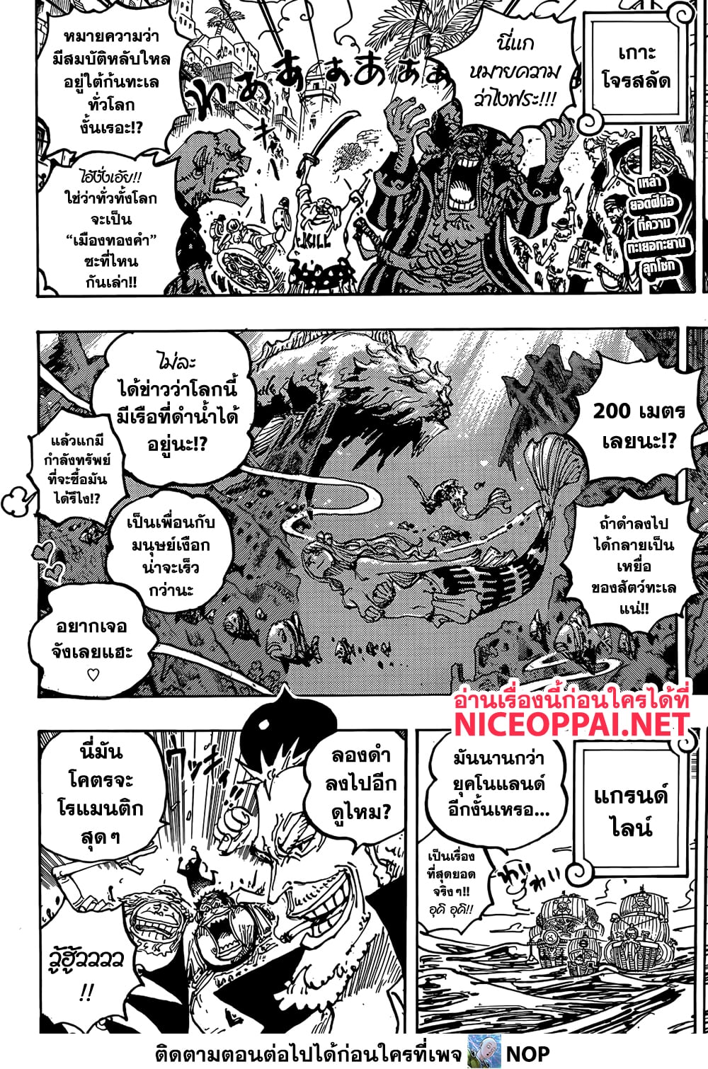 One Piece เธ•เธญเธเธ—เธตเน 1117 (2)