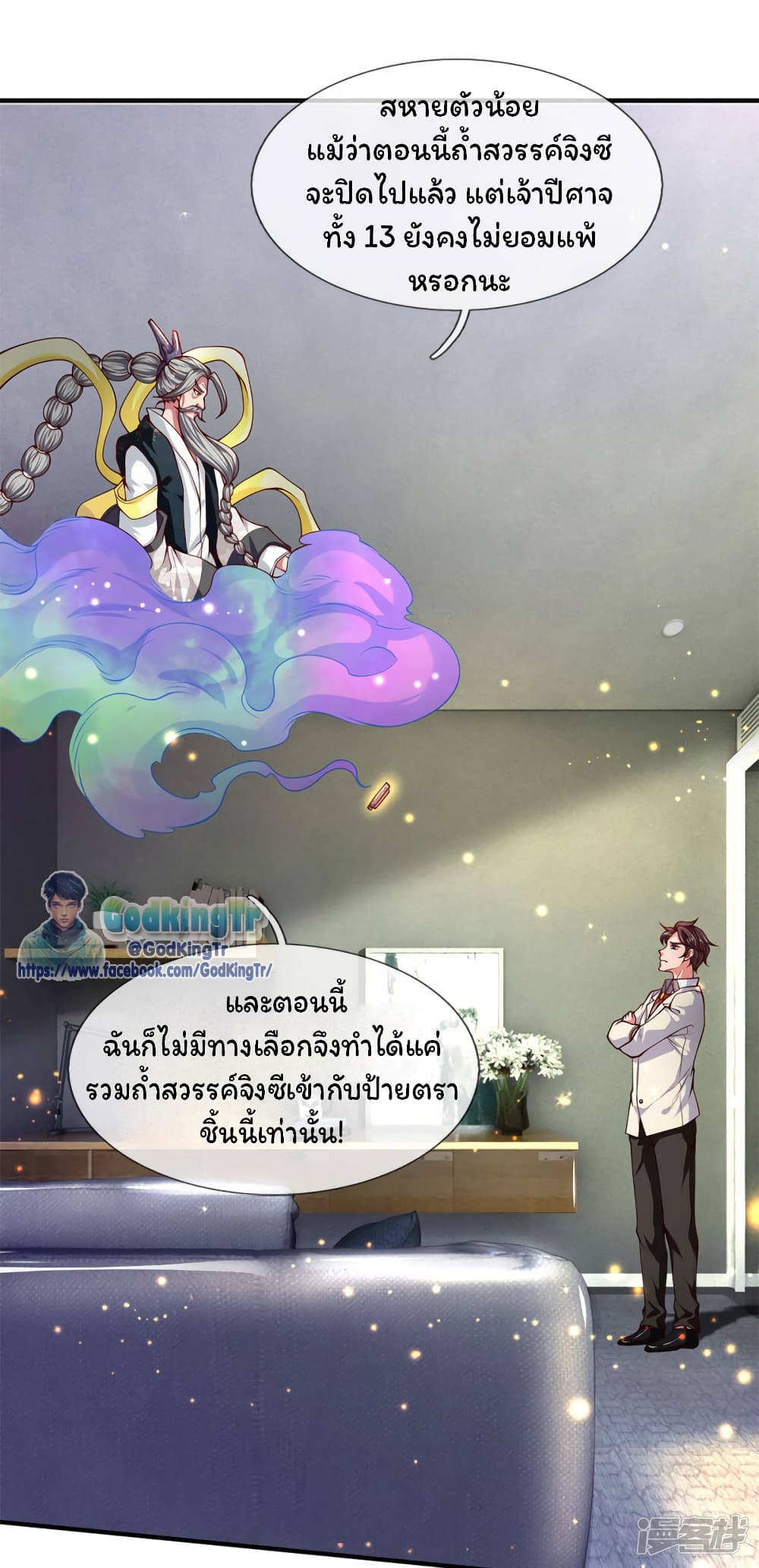 Eternal god King เธ•เธญเธเธ—เธตเน 202 (8)