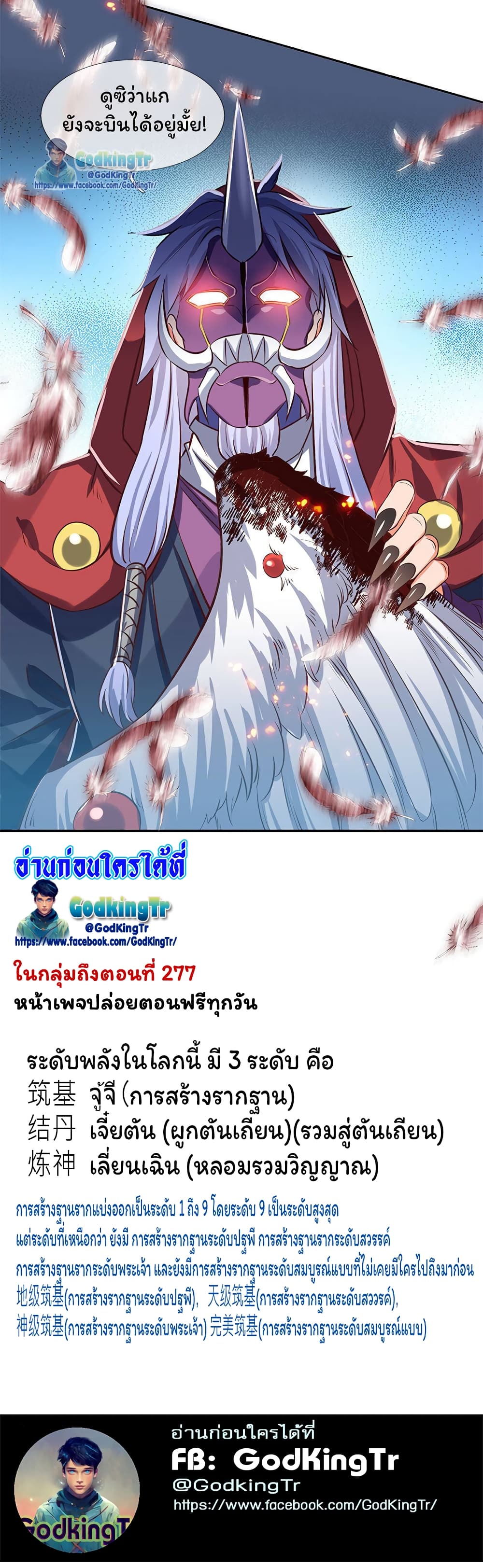 Eternal god King เธ•เธญเธเธ—เธตเน 138 (20)