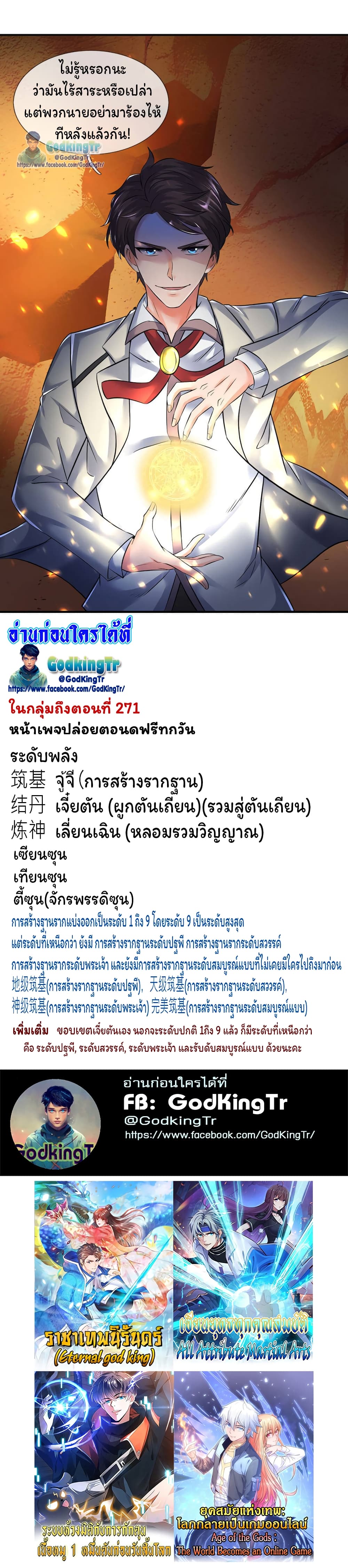 Eternal god King เธ•เธญเธเธ—เธตเน 134 (18)