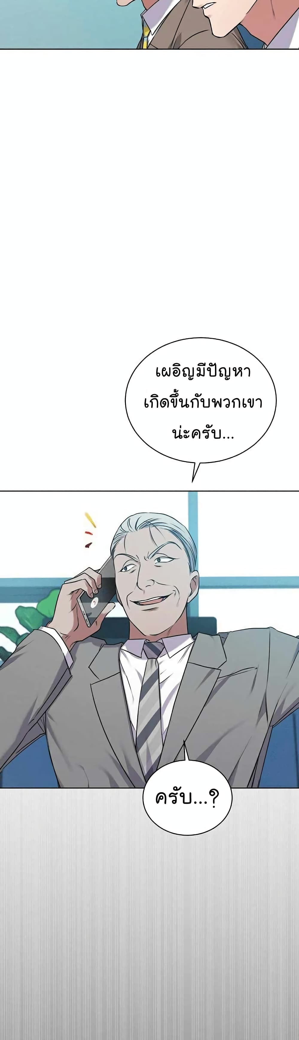 National Tax Service Thug ตอนที่ 7 (5)