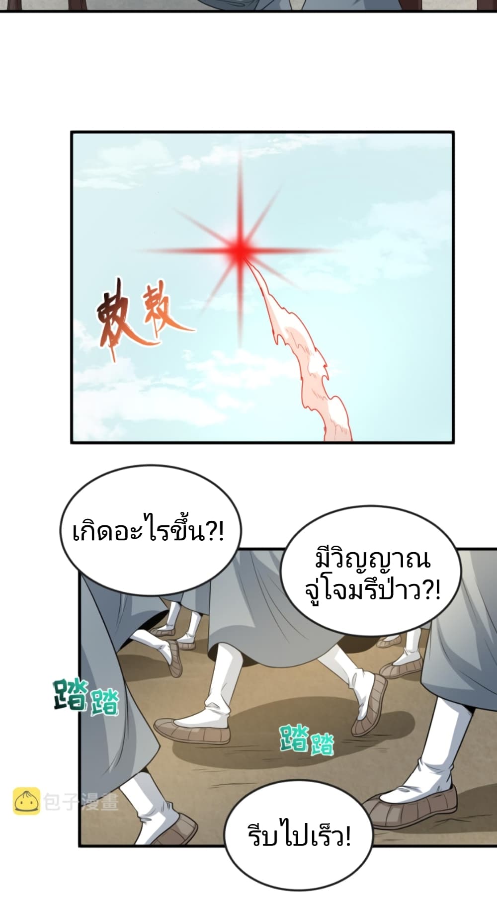 The Age of Ghost Spirits เธ•เธญเธเธ—เธตเน 43 (31)