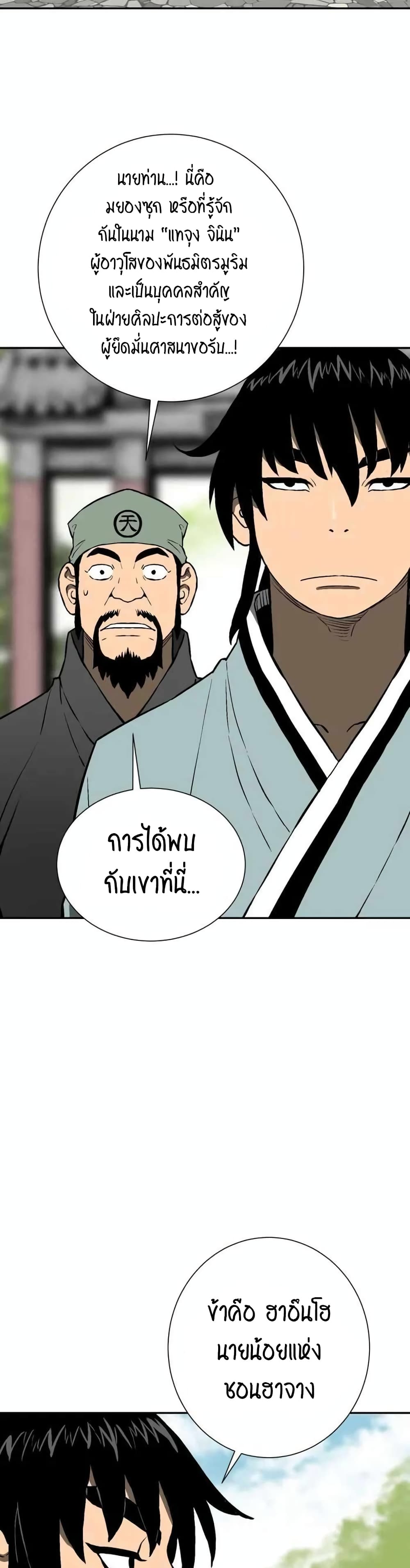 Tales of A Shinning Sword เธ•เธญเธเธ—เธตเน 23 (35)