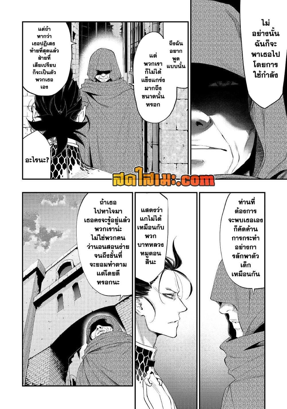 The New Gate ตอนที่ 73 (2)