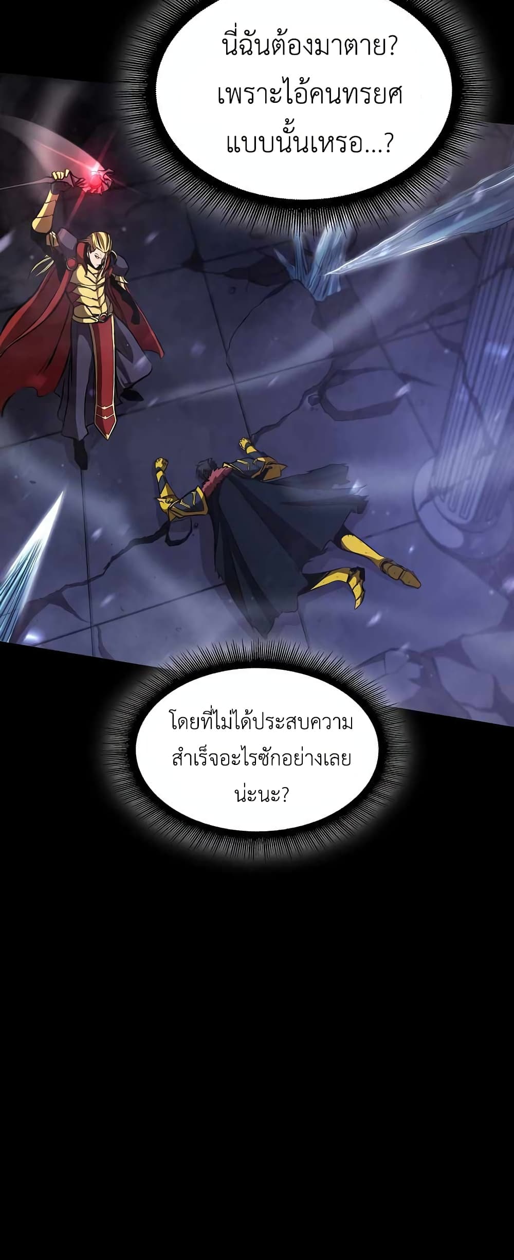 I Returned as an FFF Class Witch Doctor ตอนที่ 1 (59)