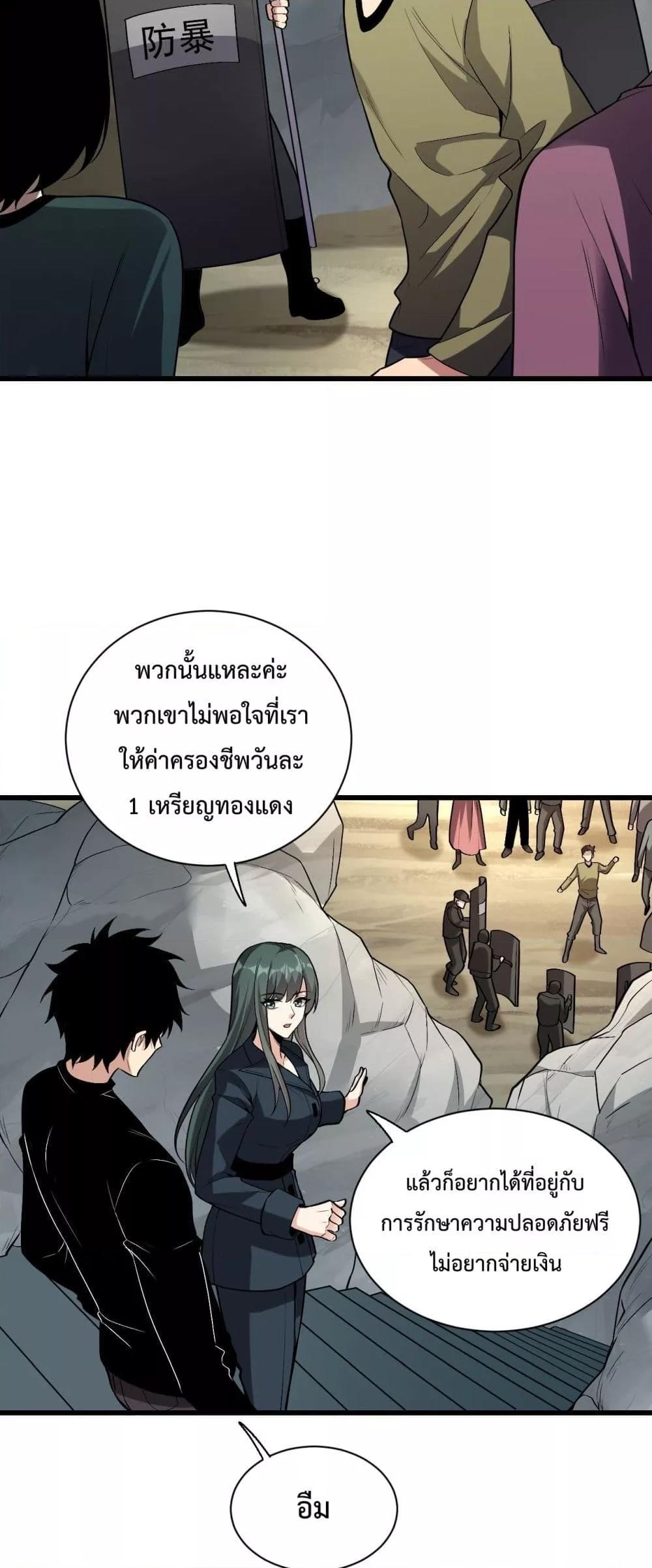 Doomsday for all Me! Virus Monarch เธ•เธญเธเธ—เธตเน 20 (45)