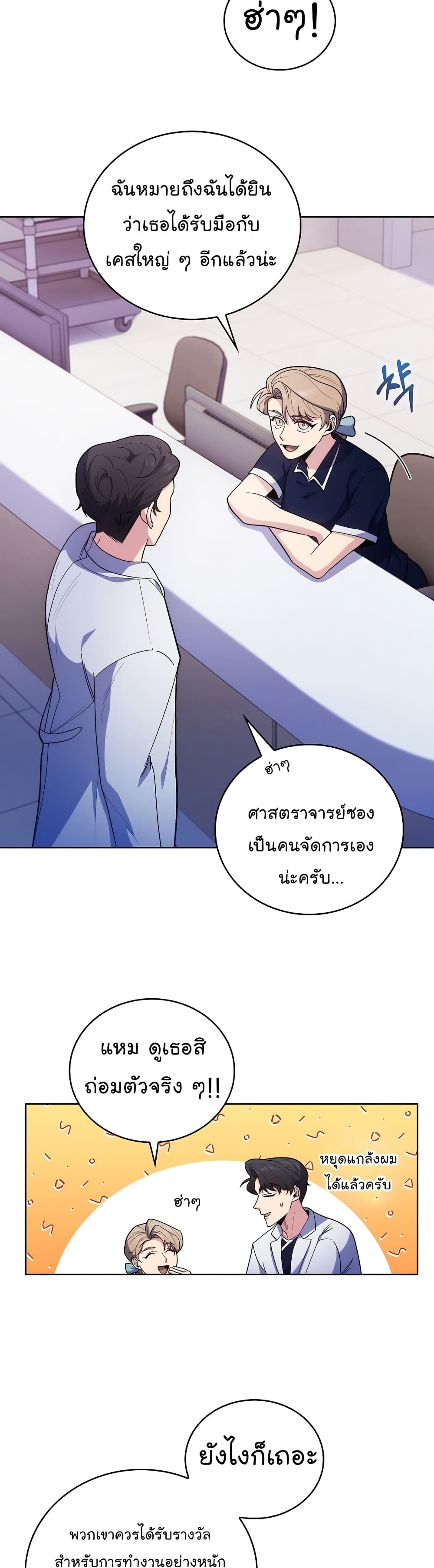 Level Up Doctor เธ•เธญเธเธ—เธตเน 35 (8)