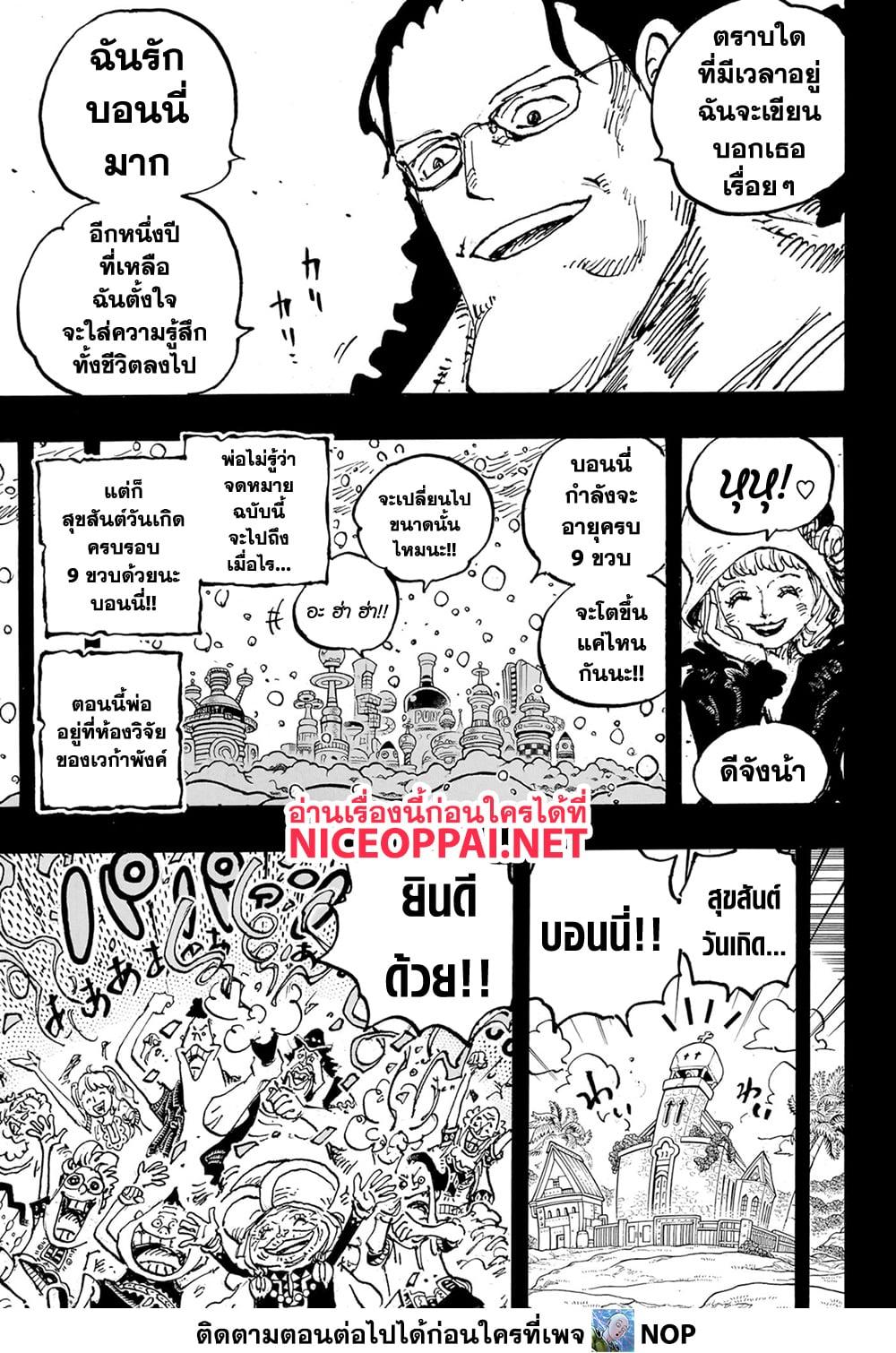 One Piece ตอนที่ 1101 (11)