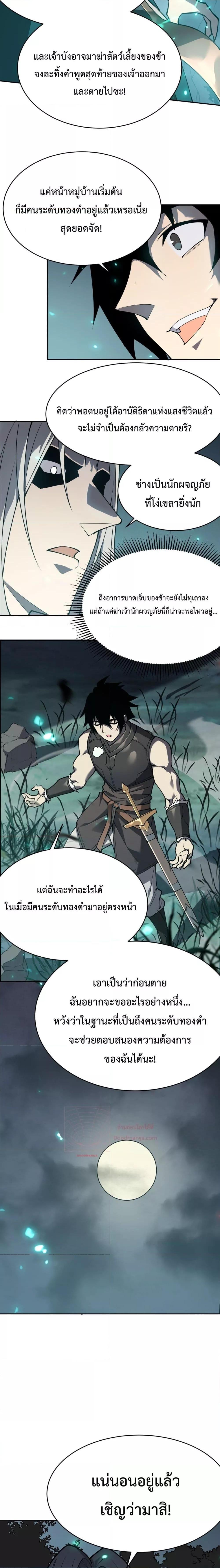 I am the Server’s Adversary – ผมคือศัตรูตัวร้ายของ ตอนที่ 3 (2)