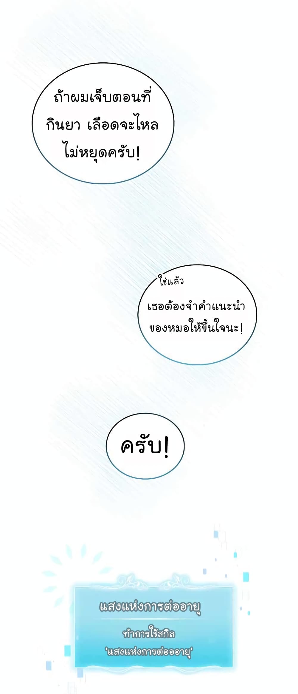 Level Up Doctor เธ•เธญเธเธ—เธตเน 33 (24)