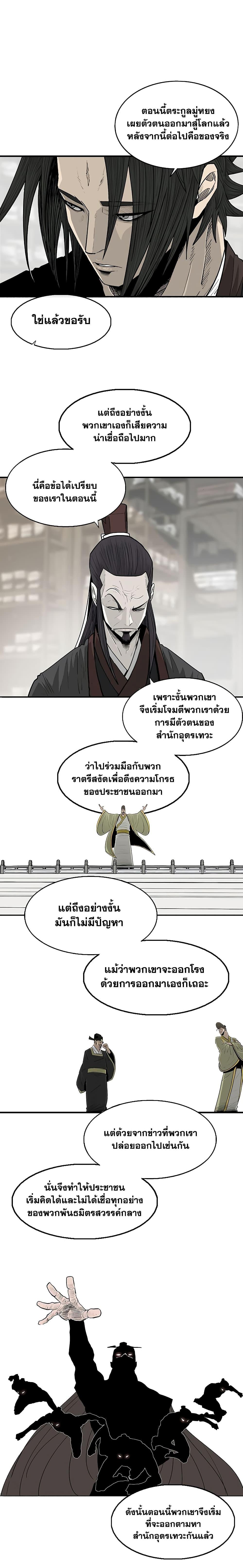 Legend of the Northern Blade เธ•เธญเธเธ—เธตเน 190 (10)