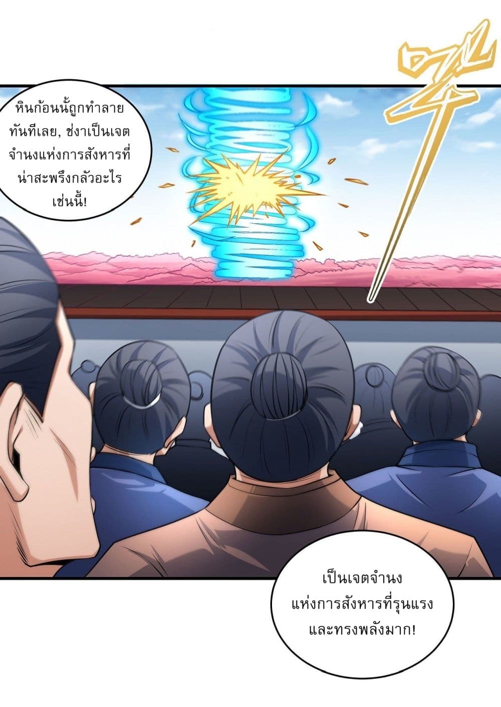 God of Martial Arts เธ•เธญเธเธ—เธตเน 523 (20)