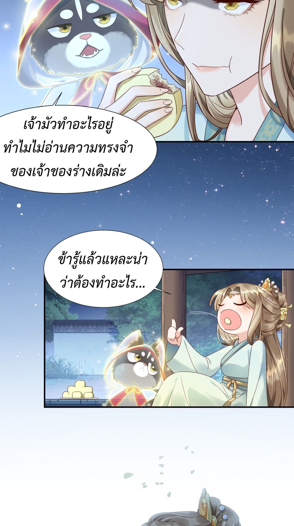 Stepping on the Scumbag to Be the Master of Gods ตอนที่ 1 (21)