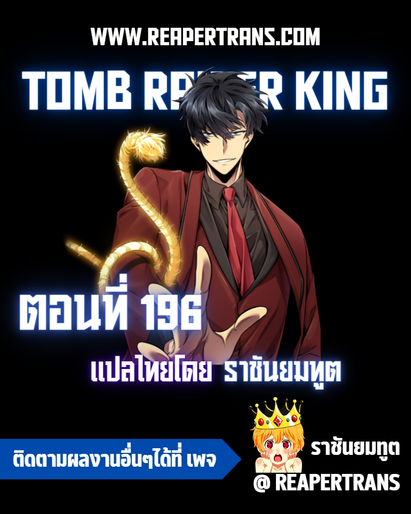 tomb raider king 196.01