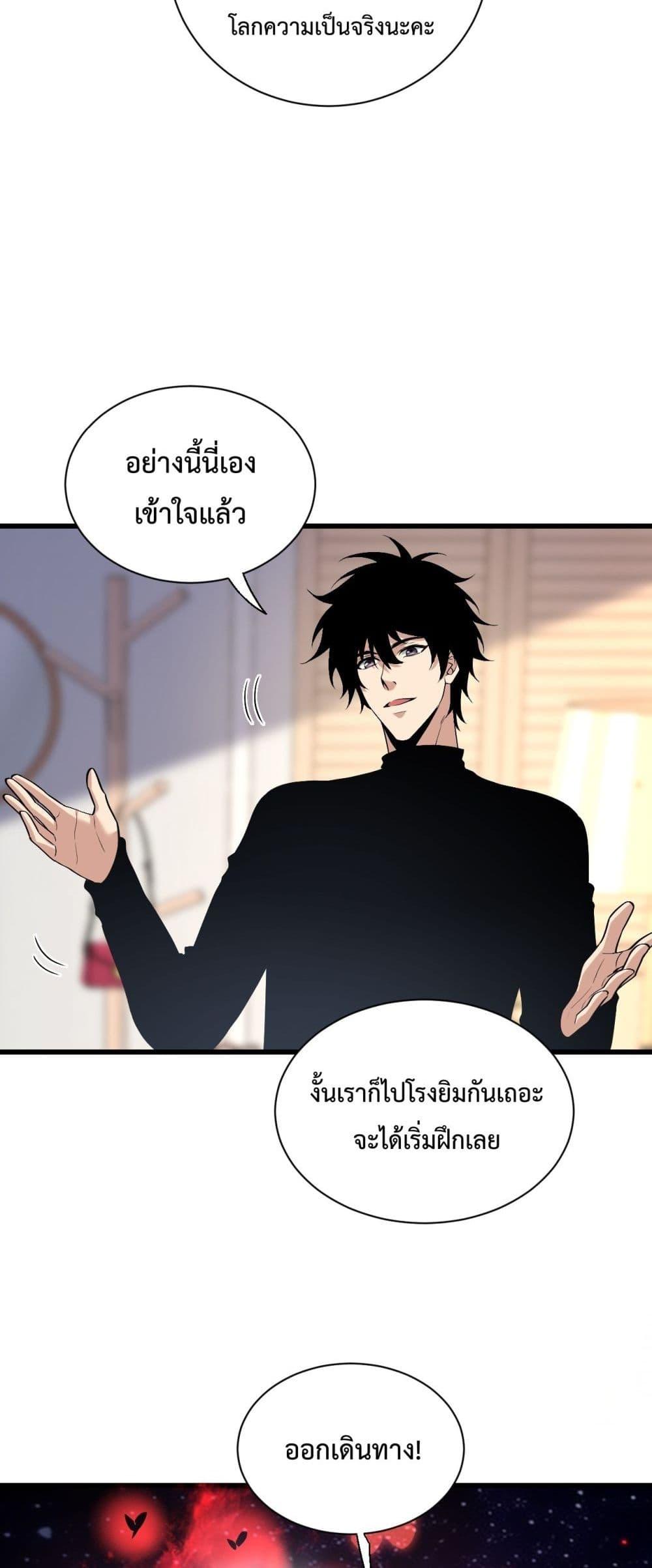 Doomsday for all Me! Virus Monarch เธ•เธญเธเธ—เธตเน 20 (9)