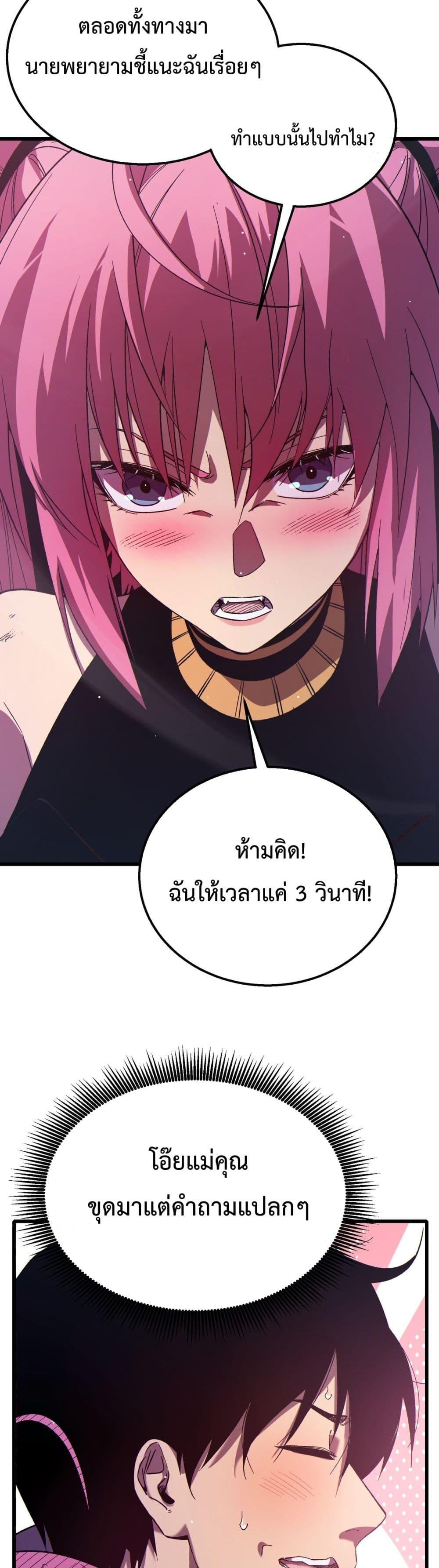 My Passive Skills Are Invincible เธ•เธญเธเธ—เธตเน 30 (4)