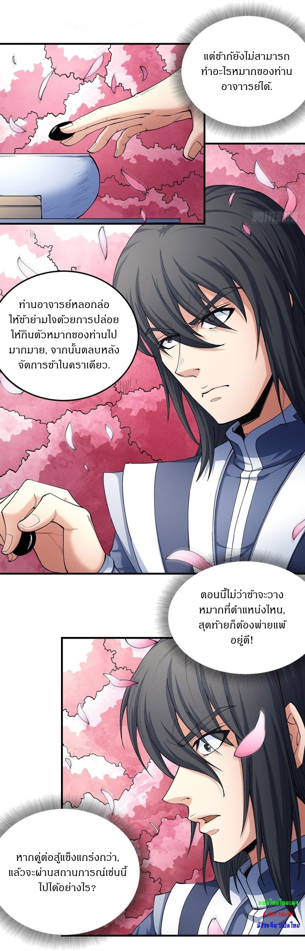 God of Martial Arts เธ•เธญเธเธ—เธตเน 521 (14)