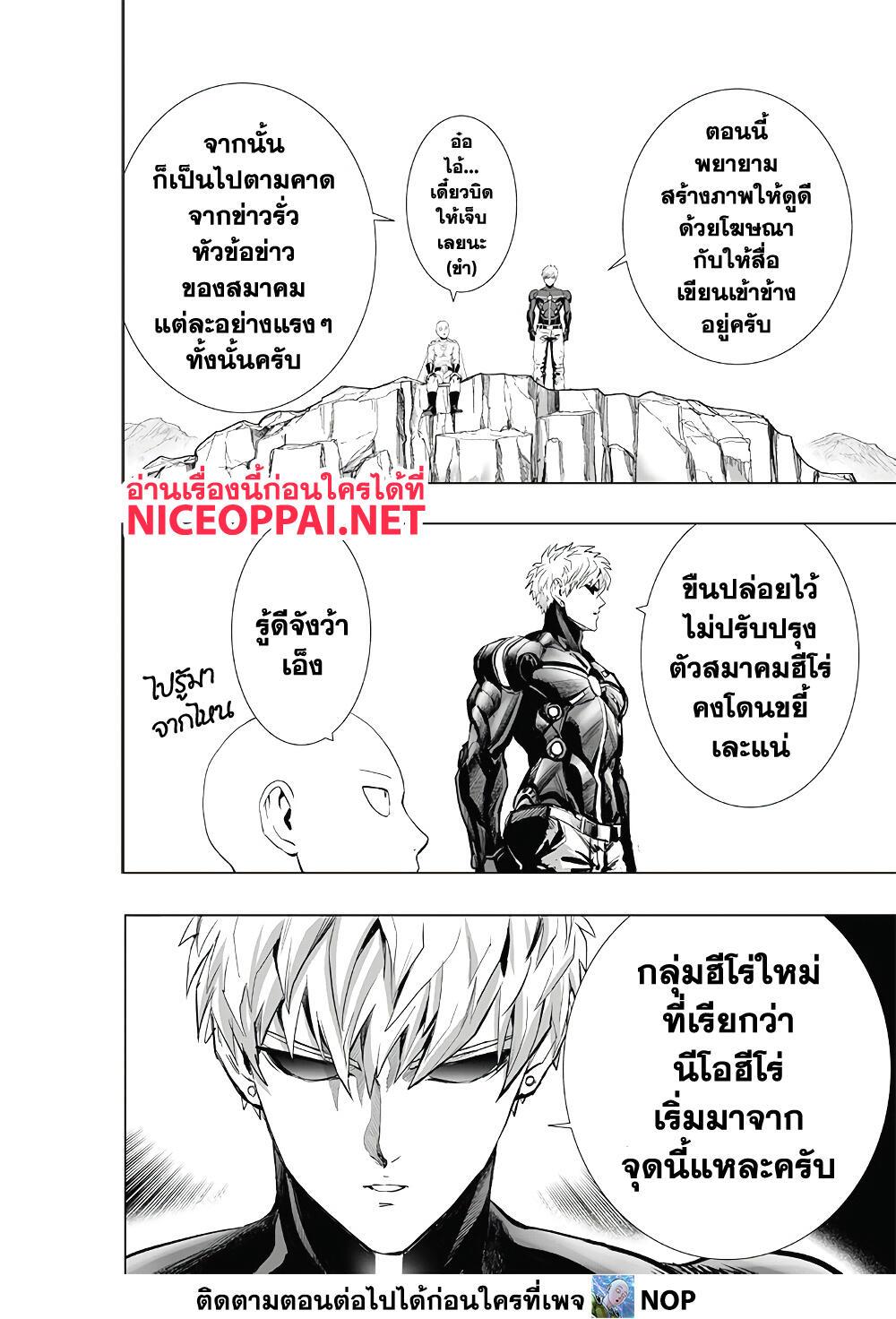 One Punch Man 186 23