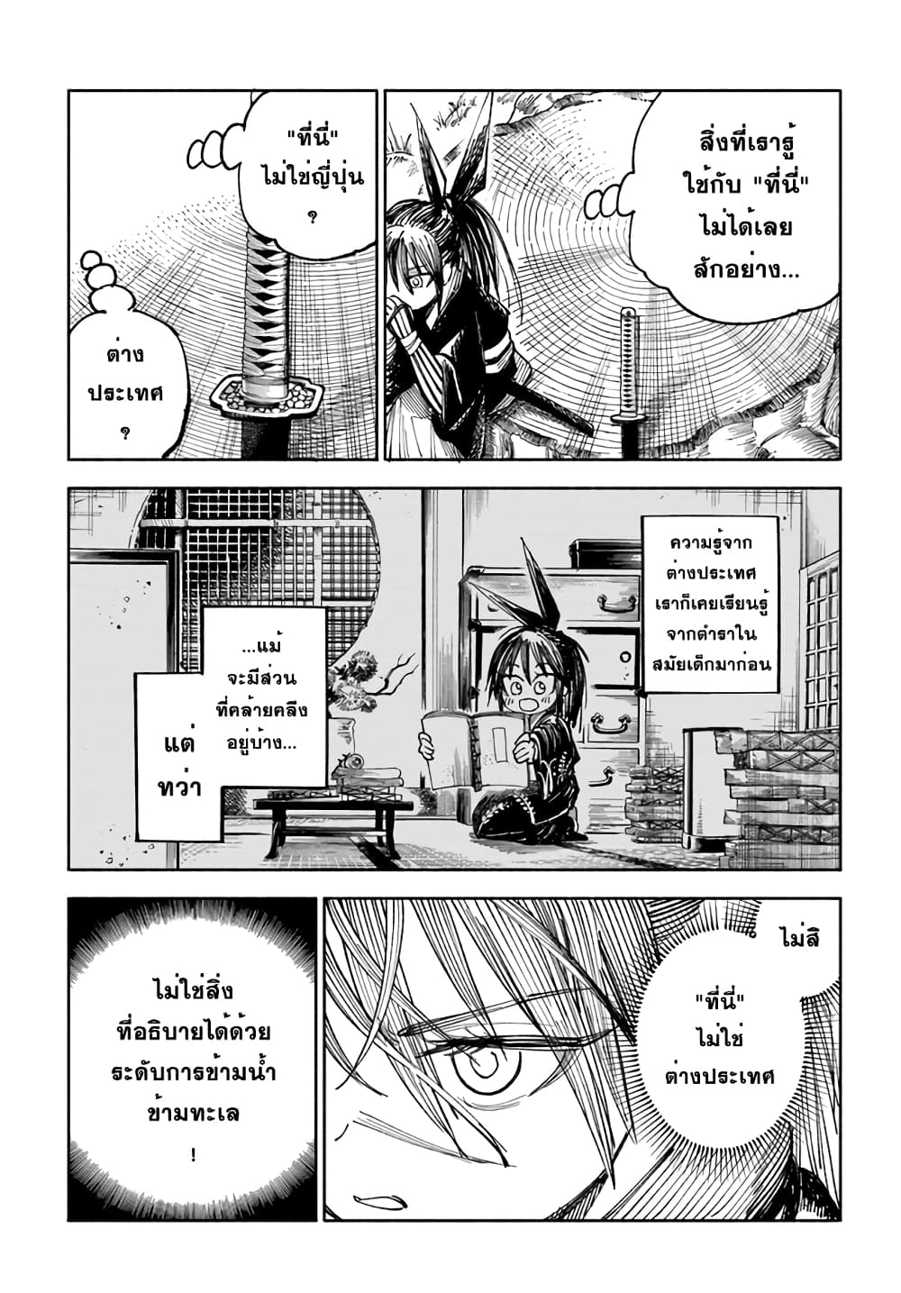 Samurai in Another World 3 (16)