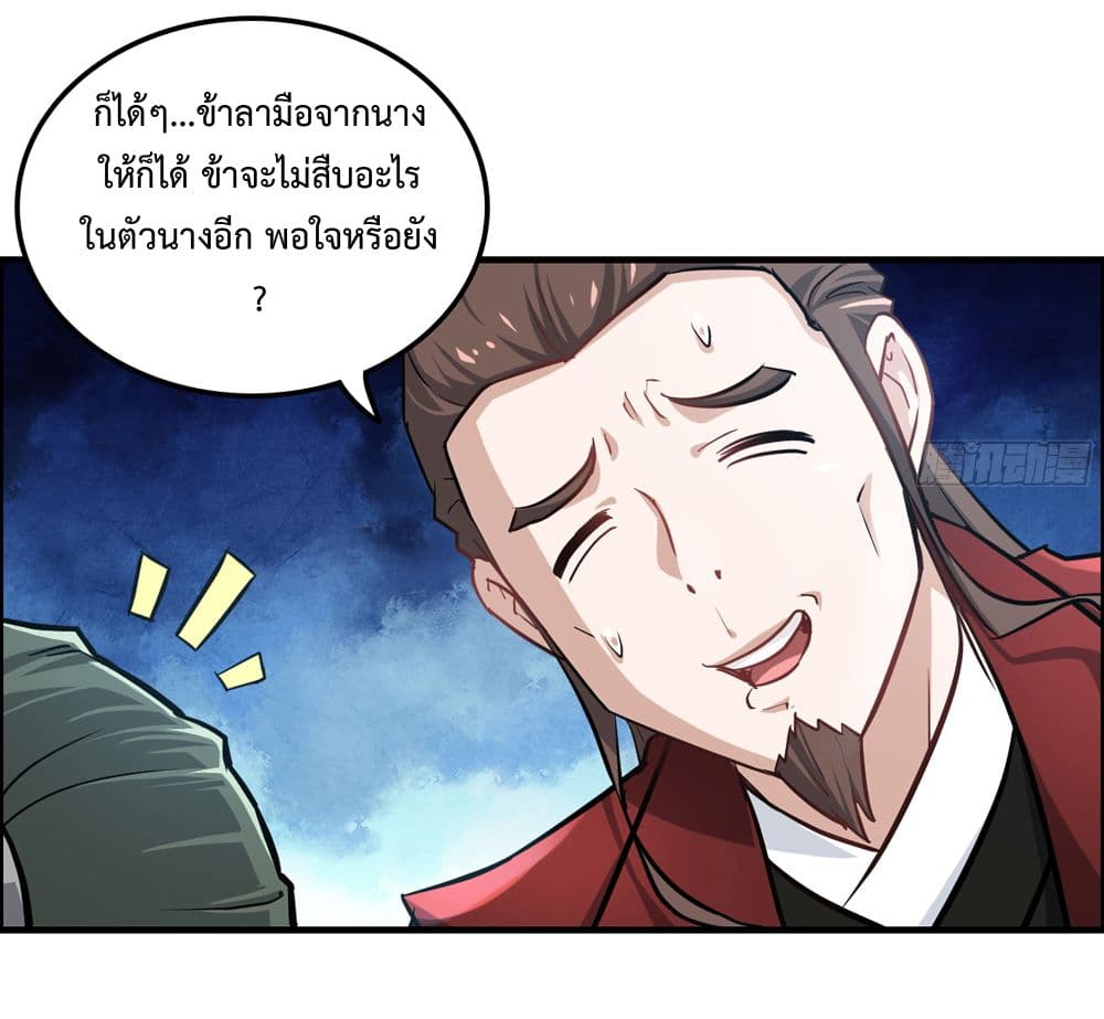 Immortal Cultivation is Just Like This เธ•เธญเธเธ—เธตเน 21 (44)