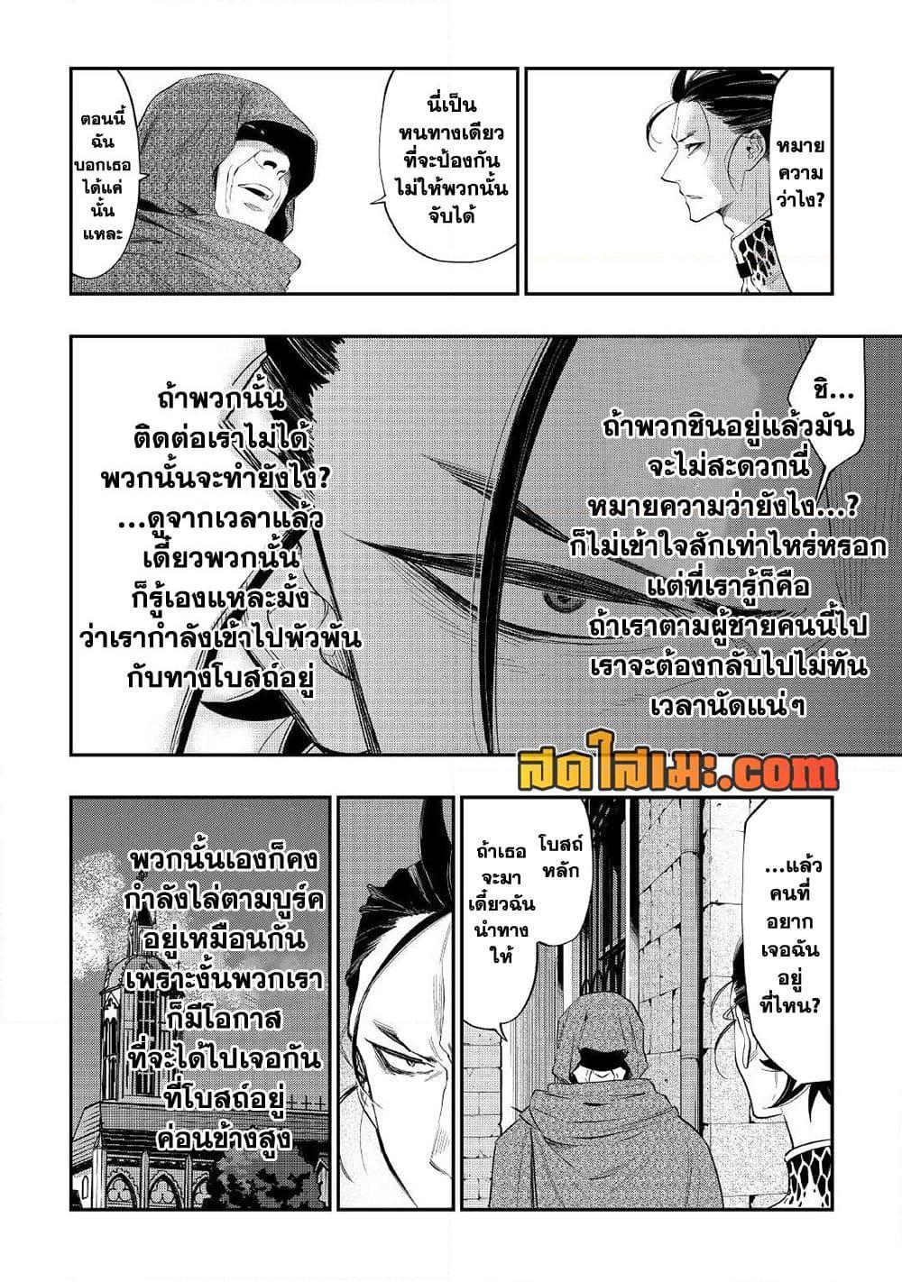 The New Gate ตอนที่ 73 (4)