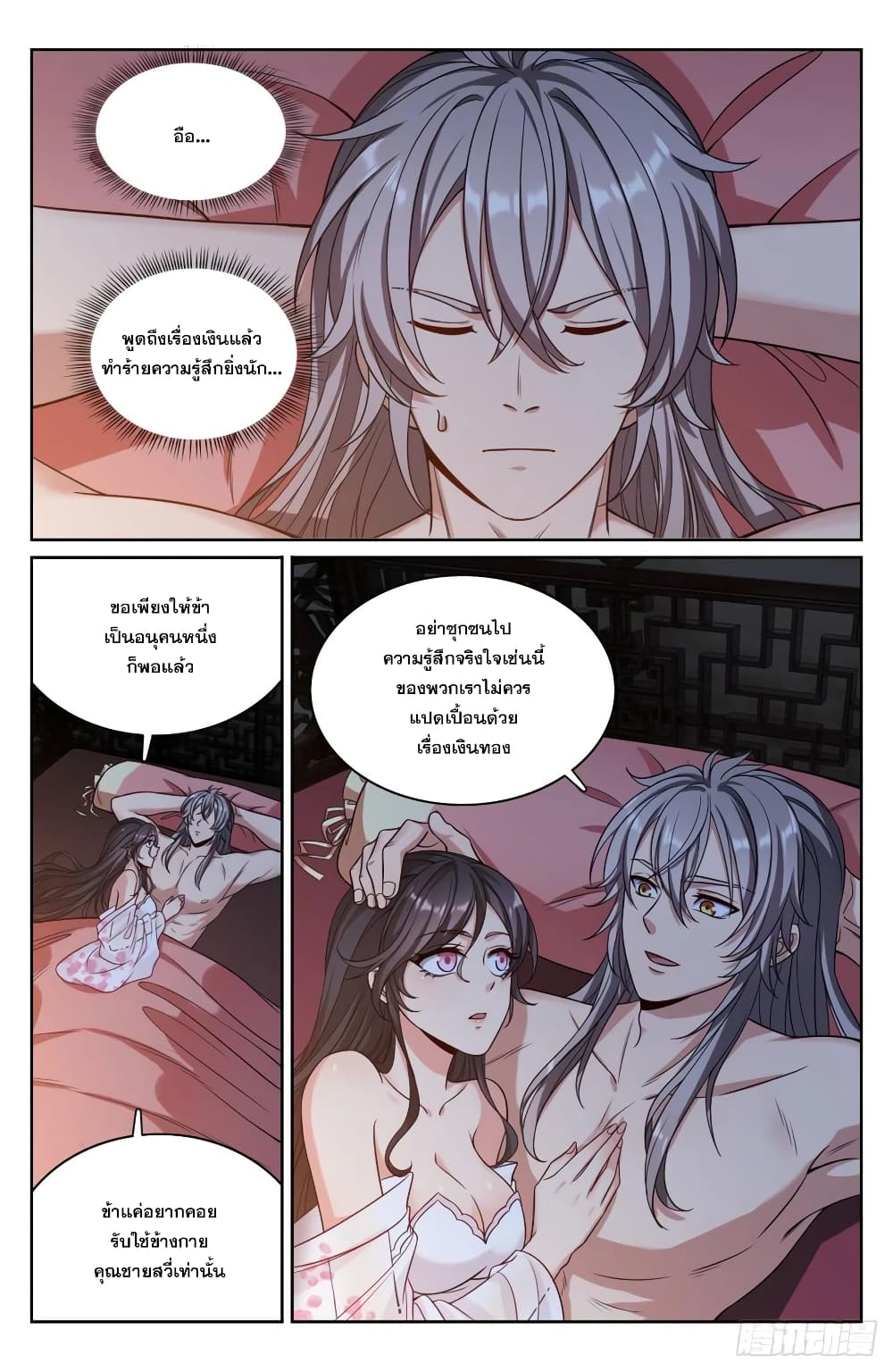 Nightwatcher เธ•เธญเธเธ—เธตเน 128 (2)