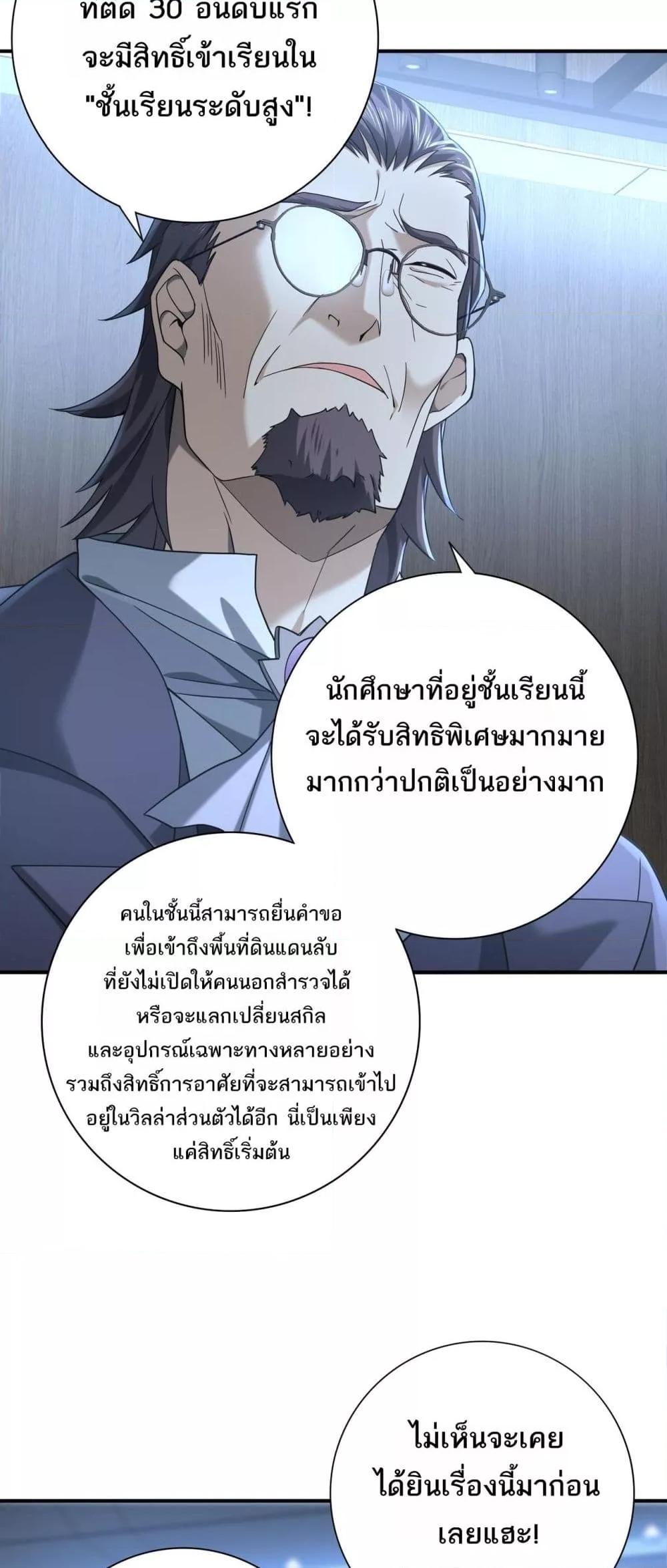 I am Drako Majstor เธ•เธญเธเธ—เธตเน 22 (22)