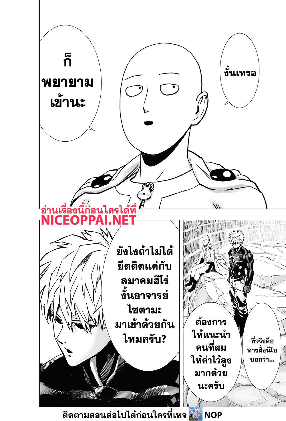 One Punch Man 186 29