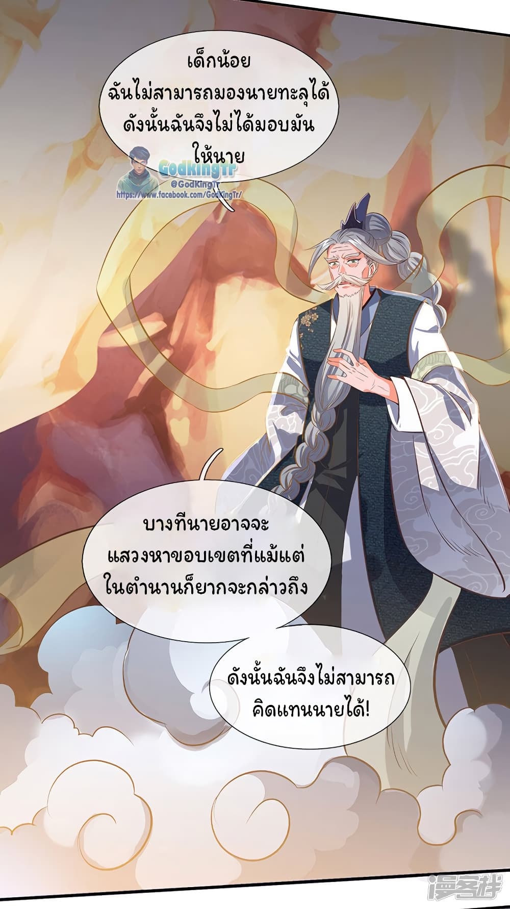 Eternal god King เธ•เธญเธเธ—เธตเน 142 (10)