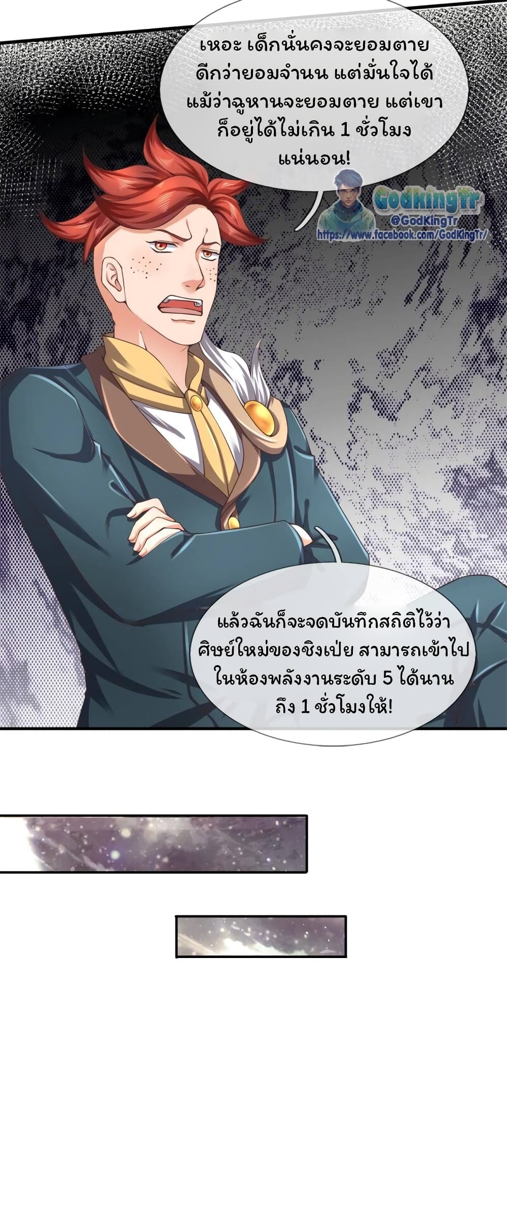 Eternal god King เธ•เธญเธเธ—เธตเน 222 (16)