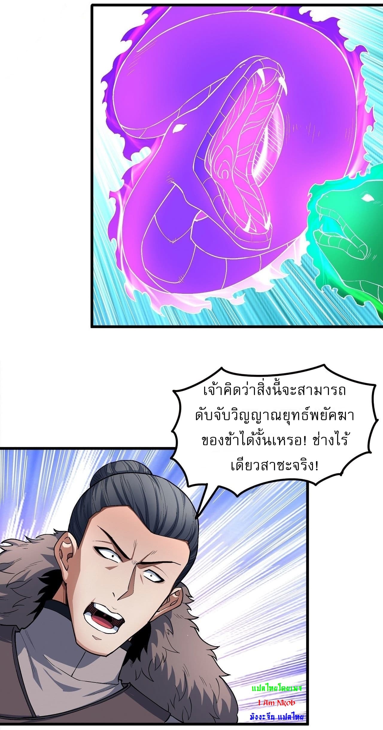 God of Martial Arts ตอนที่ 515 (4)