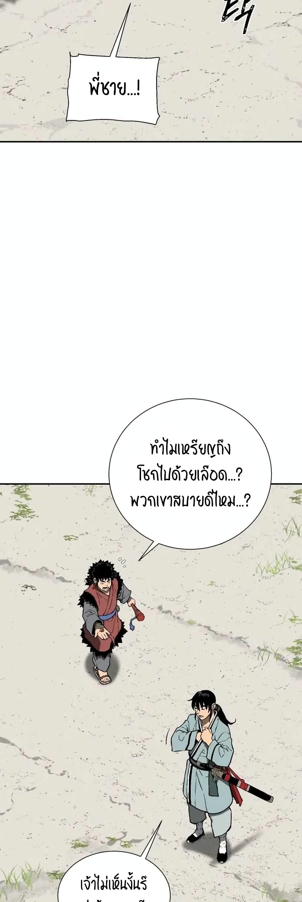 Tales of A Shinning Sword เธ•เธญเธเธ—เธตเน 20 (48)